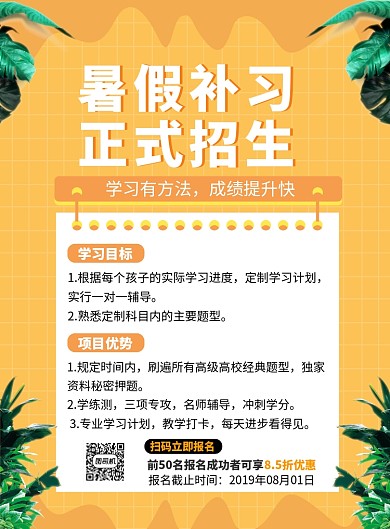 暑假补习招生海报