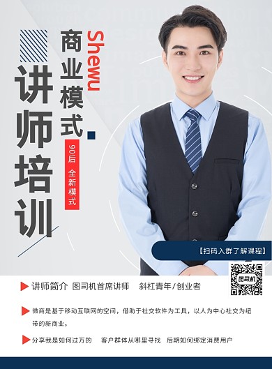 简约讲师培训宣传海报