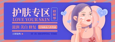 秋冬季护肤电商淘宝banner图