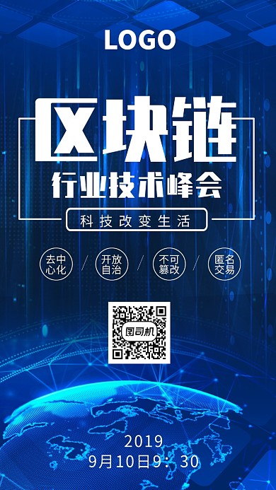 蓝色智能科技区块链手机海报