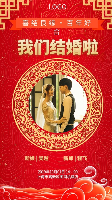 红色 高端简约喜庆结婚邀请函请柬手机海报