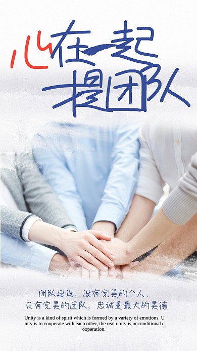 蓝色简约团队建设企业文化宣传海报