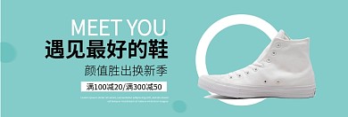 潮鞋限时满减促销淘宝banner