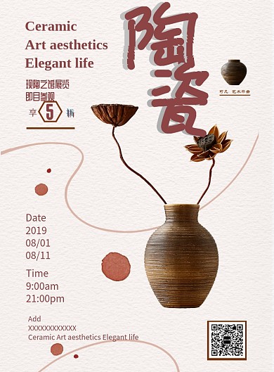 简约陶瓷咖啡色广告印刷海报