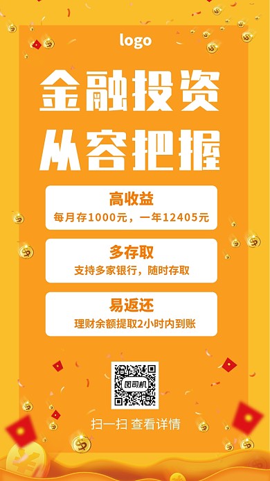 金融投资高收益余额手机海报