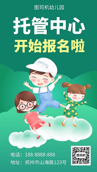 绿色幼儿园招生教育午托全托手机海报