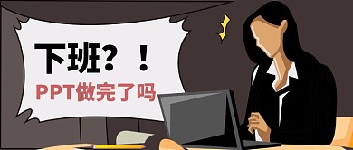 职场生存指南公众号首图