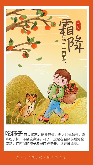简约插画风霜降吃柿子习俗宣传海报
