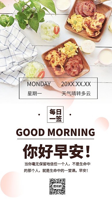 每日一签早安心语手机海报