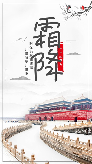 白色手绘画风霜降节气海报