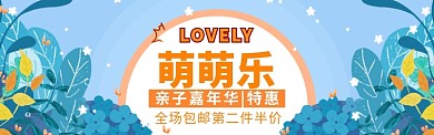简约插画萌乐特惠淘宝banner