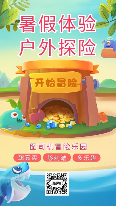 户外冒险乐园海报