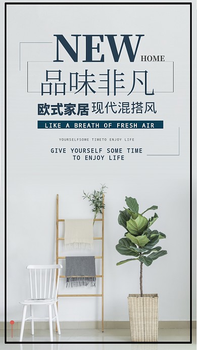 欧式家装手机海报
