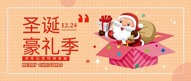 圣诞送礼公众号首图