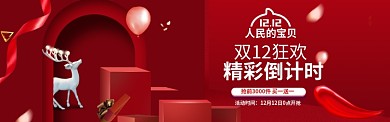 红色双十二化妆品大促销banner