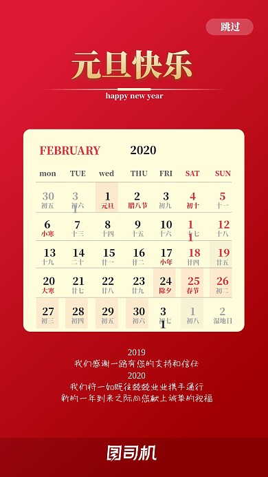 喜迎元旦新年启动页海报