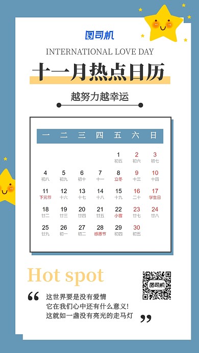 十一月月份热点日历宣传手机海报