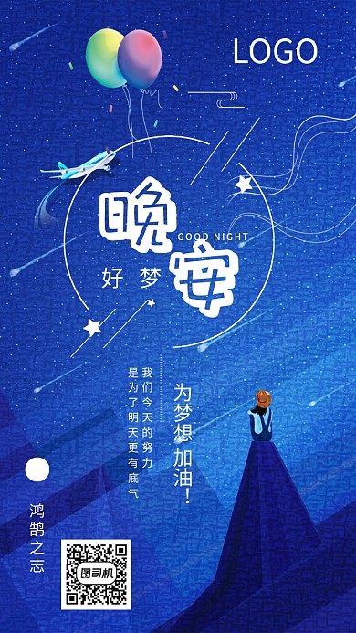 蓝色梦幻卡通日签海报