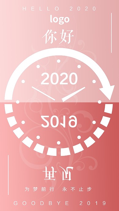 红色时尚简约 你好2020手机海报
