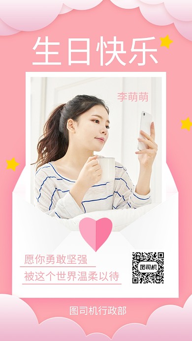 粉色简约员工生日祝福贺卡海报