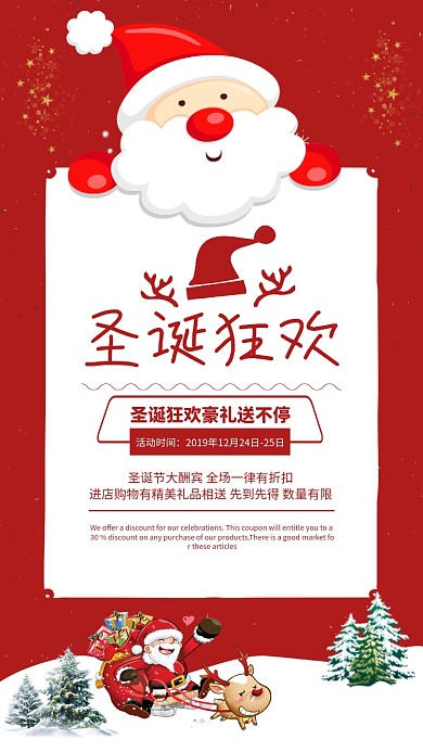红色简约圣诞狂欢促销海报