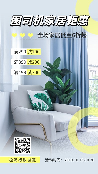 简约时尚家居家具活动促销手机海报