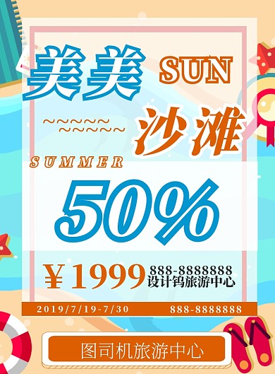 简约小清新夏季旅游海报