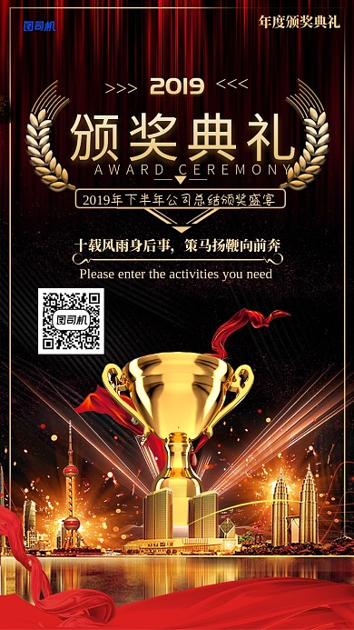 时尚炫酷颁奖典礼激励主题宣传手机海报