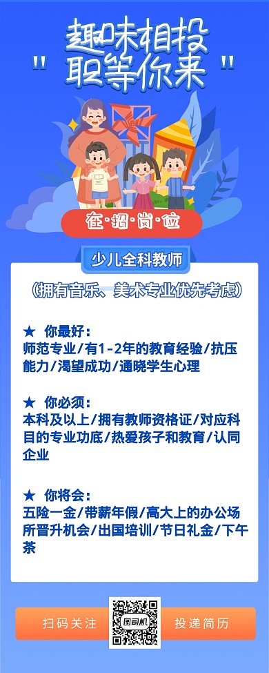 可爱卡通风格幼儿园老师招聘长图海报