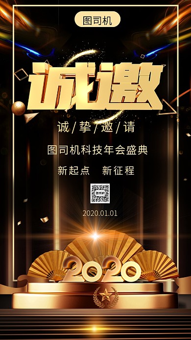 创意黑金邀请函手机海报模板