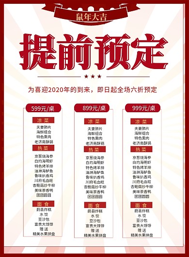 复古风年夜饭预订菜单印刷海报