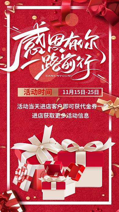 浪漫温馨促销感恩节手机海报