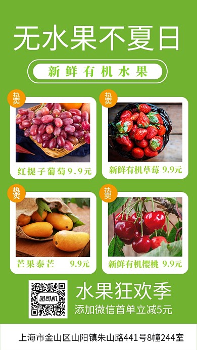 绿色简约无水果不夏日手机海报