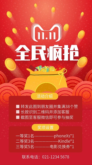 红色大气双十一促销宣传手机海报