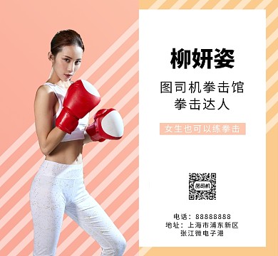 粉色小清新女性拳击达人朋友圈封面