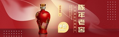 陈年老窖白酒促销淘宝banner