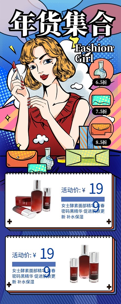 复古潮流年货集合促销长图手机海报