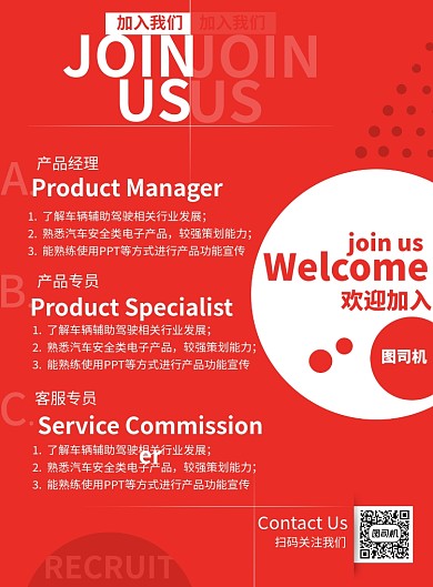 红色招聘印刷海报