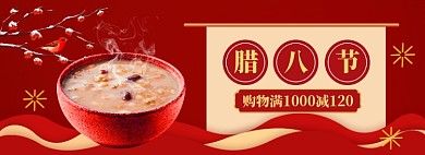 腊八节海报banner