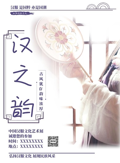 蓝色古风汉服文化海报