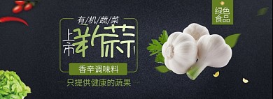 大蒜食物蔬果淘宝电商banner图