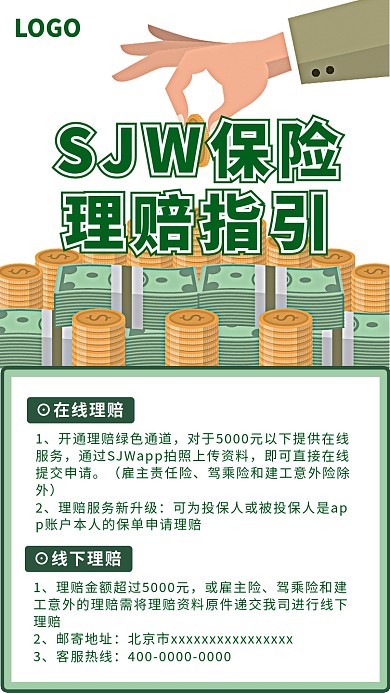 保险理赔指引知识科普卡通手机海报