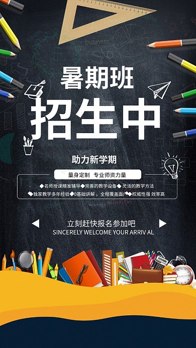 创意暑假班招生海报