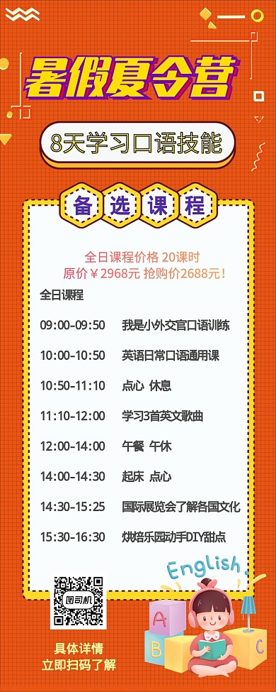 简约暑期夏令营英语培训课长图海报