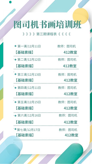 书画培训班课程表海报