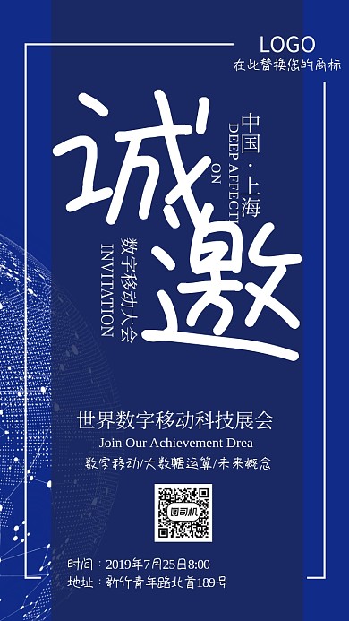 蓝色简约邀请函手机海报