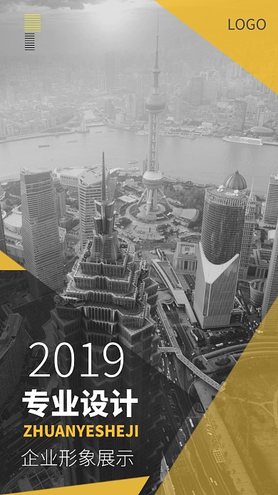 企业形象展示设计海报