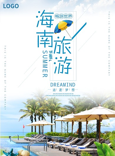 海南旅行海报