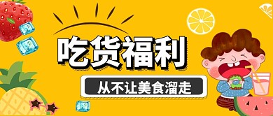 吃货福利卡通手机首图