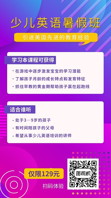 少儿英语暑假培训班招生宣传海报